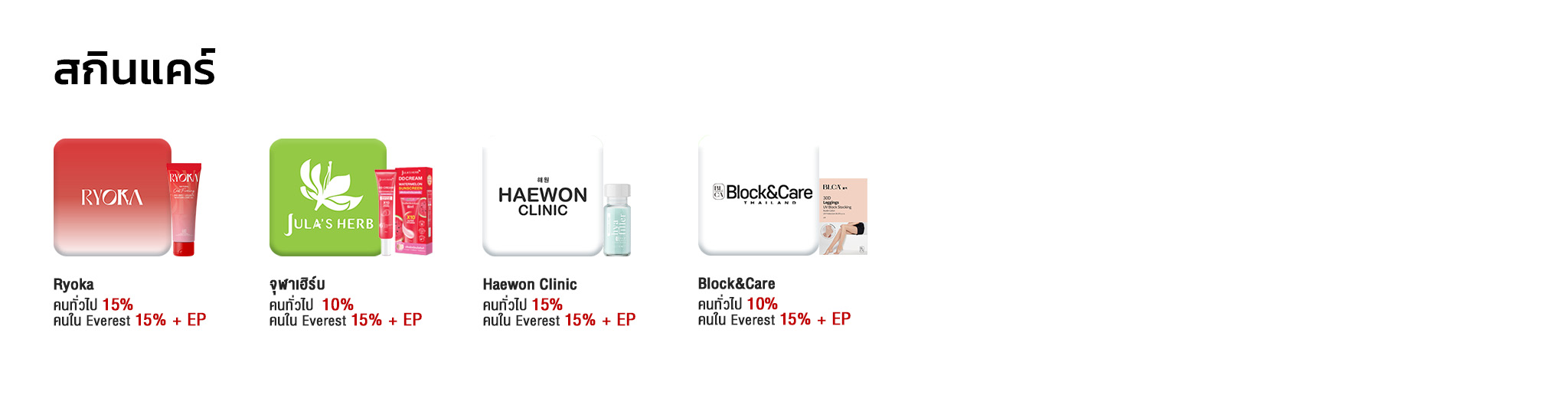 สกินแคร์